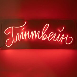 Неонова вивіска для ярмарку Глінтвейн (750х300)