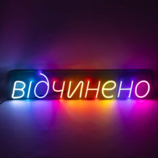 Неонова вивіска для закладу з написом “Відчинено” (700х140)